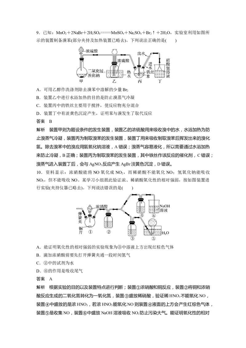第4章第24讲　常见气体的实验室制备、净化和收集---2023年高考化学一轮复习（新高考）_05高考化学_新高考复习资料_2023年新高考资料_一轮复习_2023年新高考大一轮复习讲义