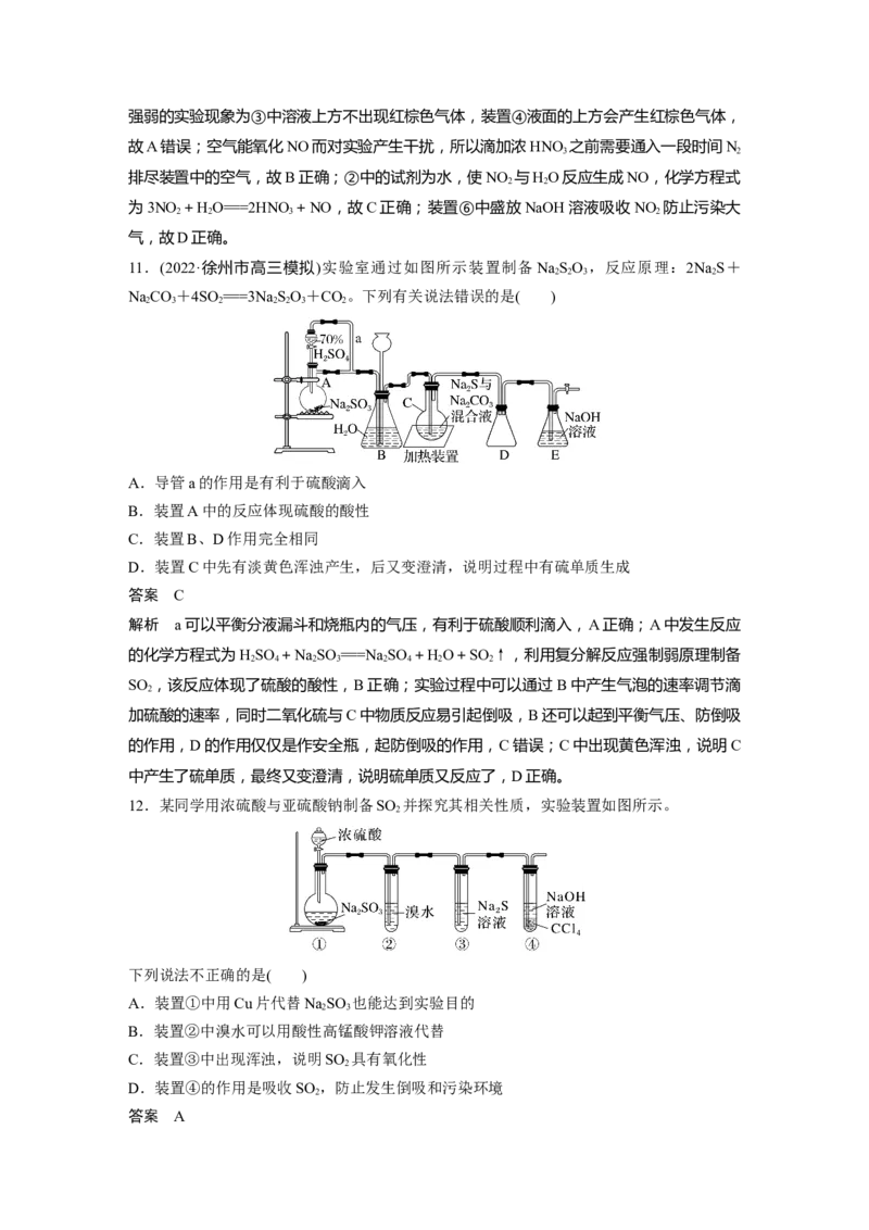 第4章第24讲　常见气体的实验室制备、净化和收集---2023年高考化学一轮复习（新高考）_05高考化学_新高考复习资料_2023年新高考资料_一轮复习_2023年新高考大一轮复习讲义