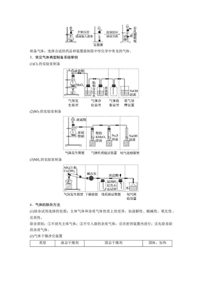 第4章第24讲　常见气体的实验室制备、净化和收集---2023年高考化学一轮复习（新高考）_05高考化学_新高考复习资料_2023年新高考资料_一轮复习_2023年新高考大一轮复习讲义