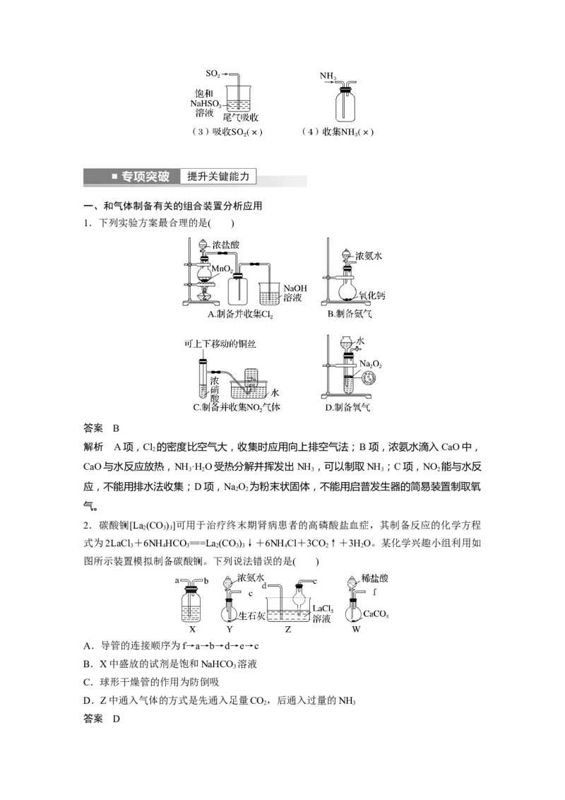 第4章第24讲　常见气体的实验室制备、净化和收集---2023年高考化学一轮复习（新高考）_05高考化学_新高考复习资料_2023年新高考资料_一轮复习_2023年新高考大一轮复习讲义