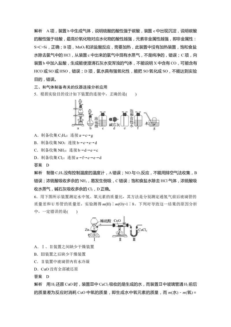 第4章第24讲　常见气体的实验室制备、净化和收集---2023年高考化学一轮复习（新高考）_05高考化学_新高考复习资料_2023年新高考资料_一轮复习_2023年新高考大一轮复习讲义