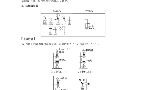 第4章第24讲　常见气体的实验室制备、净化和收集---2023年高考化学一轮复习（新高考）_05高考化学_新高考复习资料_2023年新高考资料_一轮复习_2023年新高考大一轮复习讲义