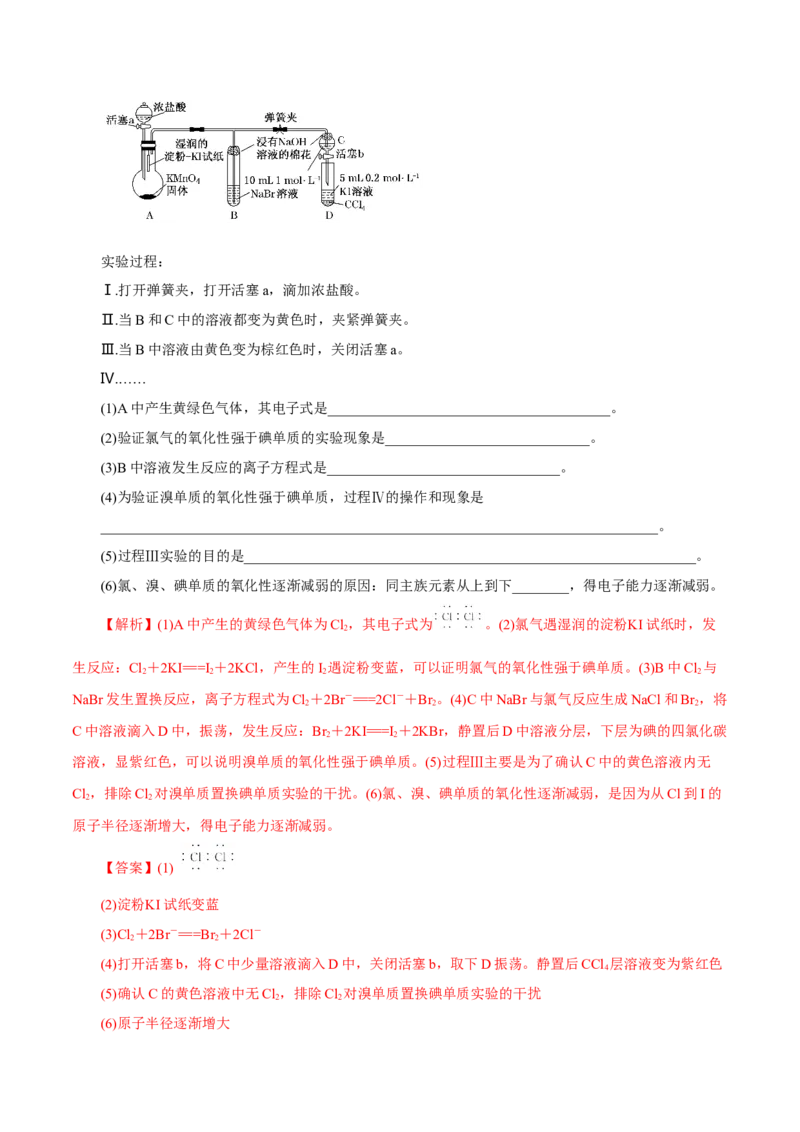 第10讲氯及其化合物（练）解析版_05高考化学_新高考复习资料_2022年新高考资料_2022年高考化学一轮复习讲练测（新教材新高考）