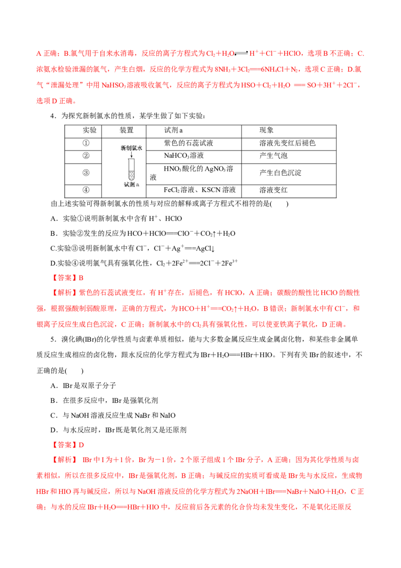 第10讲氯及其化合物（练）解析版_05高考化学_新高考复习资料_2022年新高考资料_2022年高考化学一轮复习讲练测（新教材新高考）