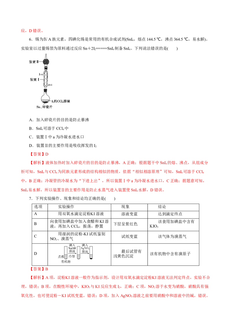 第10讲氯及其化合物（练）解析版_05高考化学_新高考复习资料_2022年新高考资料_2022年高考化学一轮复习讲练测（新教材新高考）