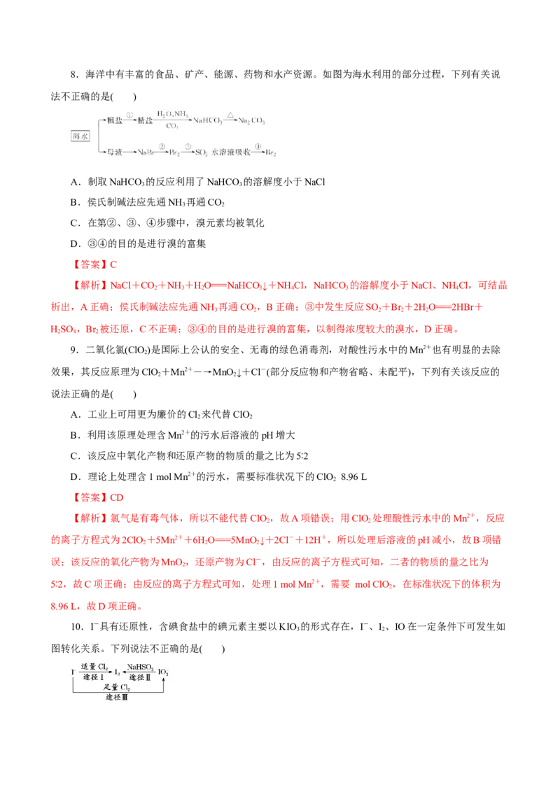 第10讲氯及其化合物（练）解析版_05高考化学_新高考复习资料_2022年新高考资料_2022年高考化学一轮复习讲练测（新教材新高考）