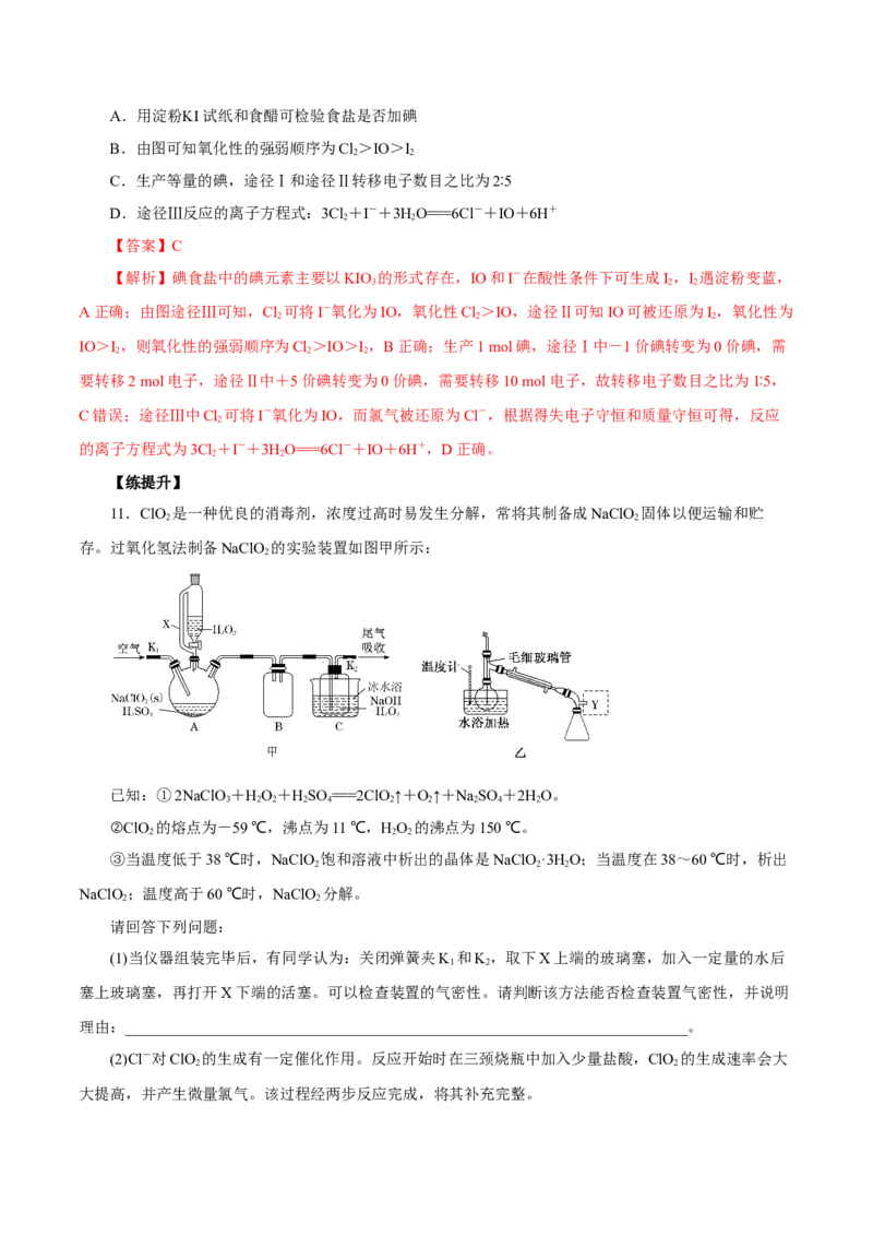 第10讲氯及其化合物（练）解析版_05高考化学_新高考复习资料_2022年新高考资料_2022年高考化学一轮复习讲练测（新教材新高考）