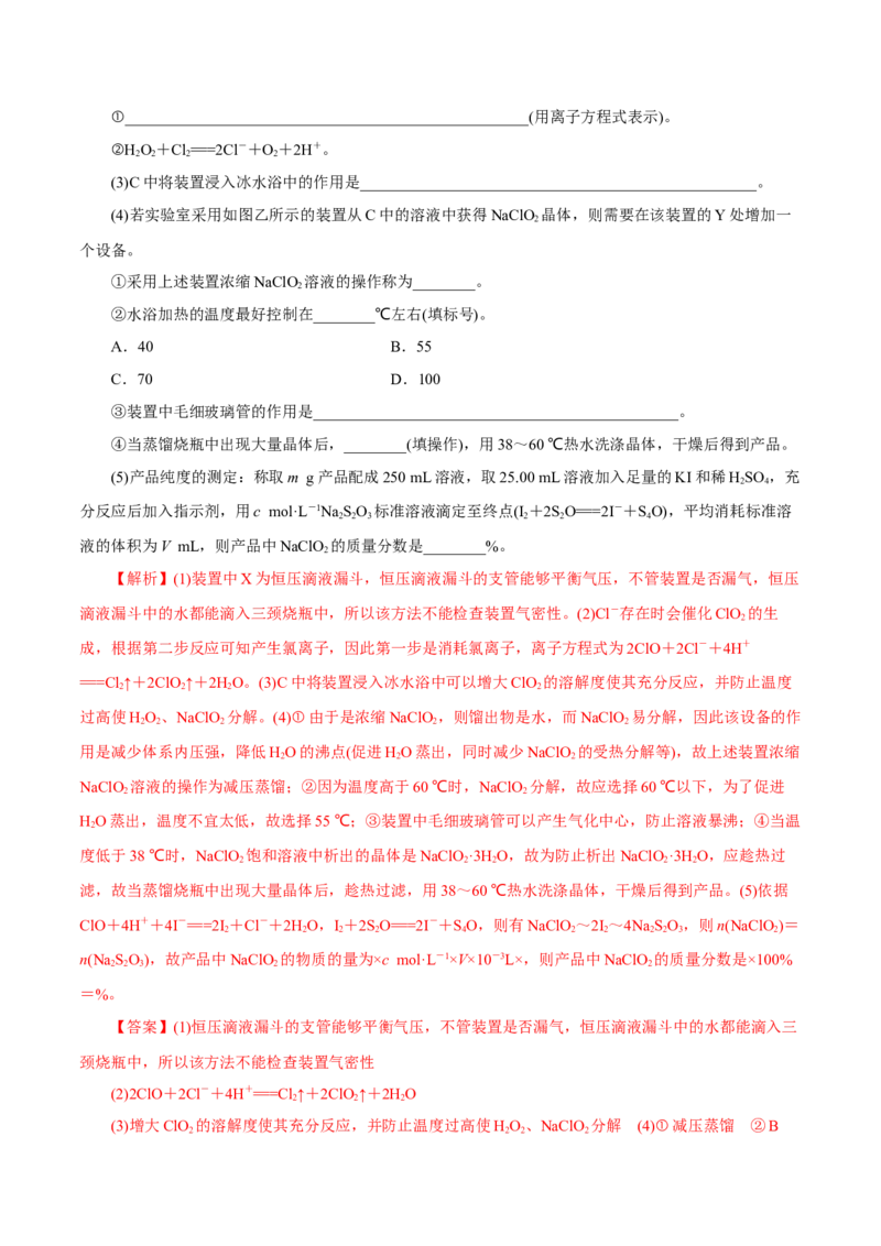 第10讲氯及其化合物（练）解析版_05高考化学_新高考复习资料_2022年新高考资料_2022年高考化学一轮复习讲练测（新教材新高考）