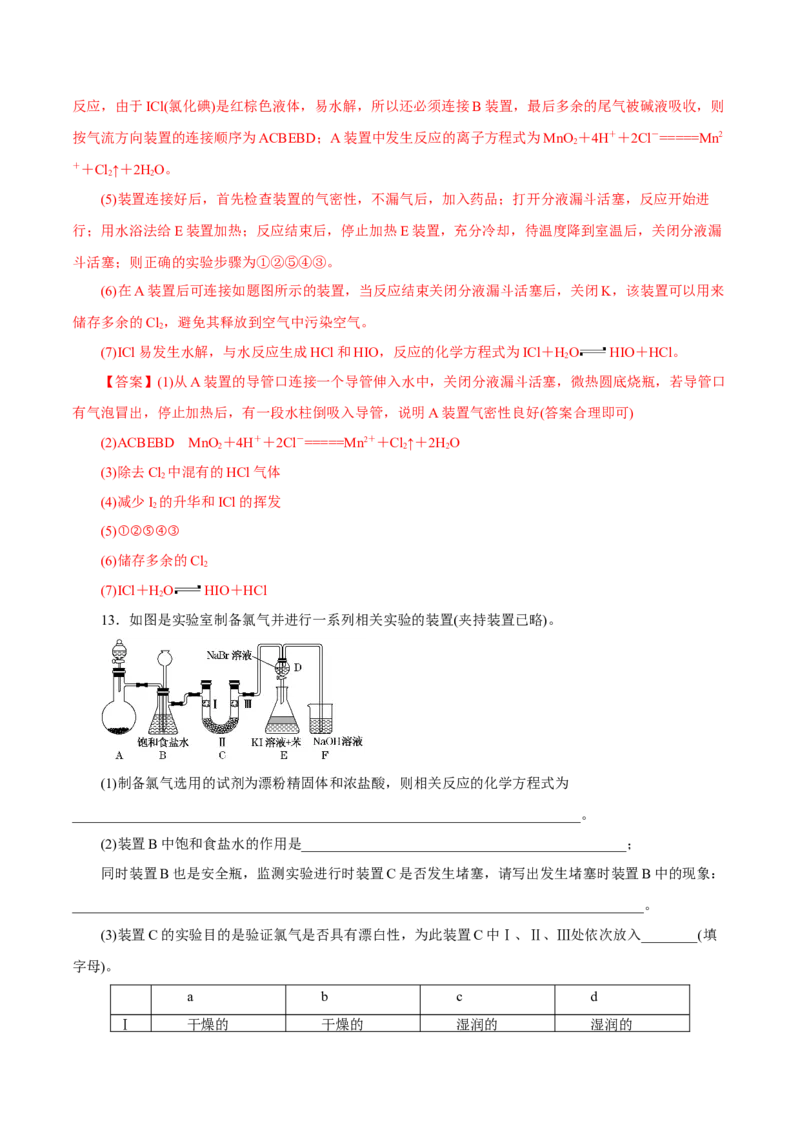 第10讲氯及其化合物（练）解析版_05高考化学_新高考复习资料_2022年新高考资料_2022年高考化学一轮复习讲练测（新教材新高考）