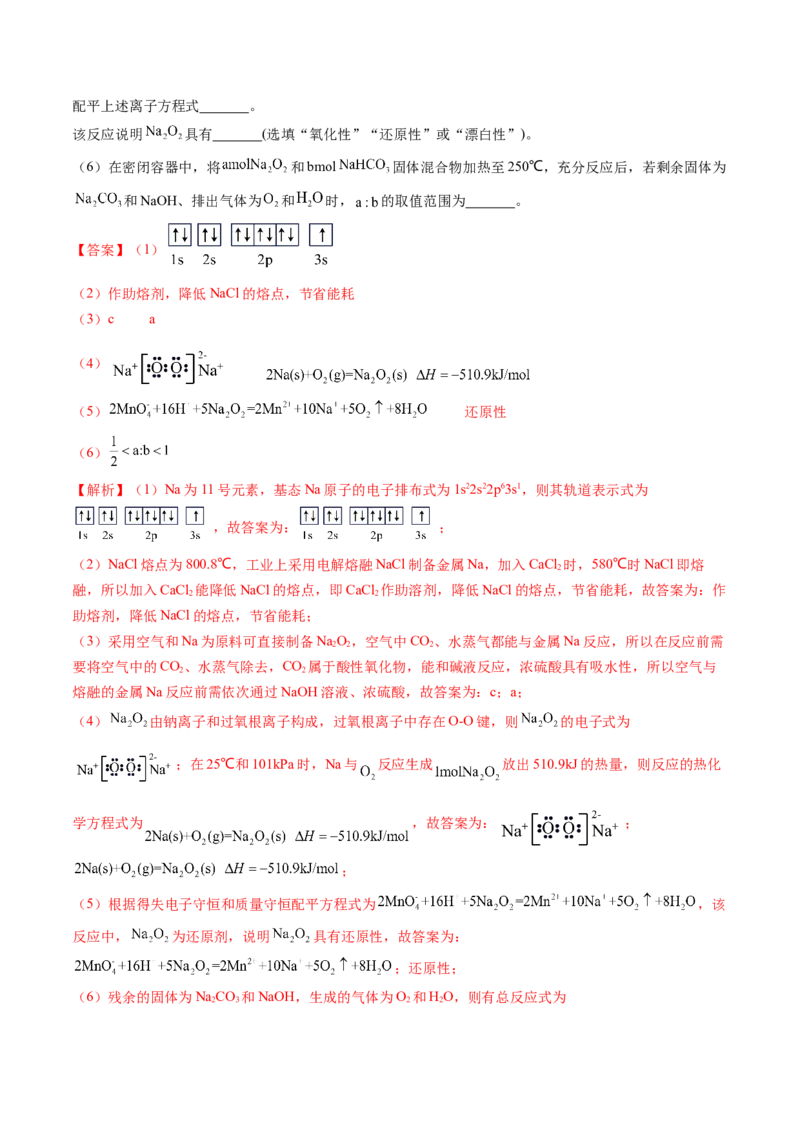 第01讲钠及其重要化合物（练习）（解析版）_05高考化学_新高考复习资料_2025年新高考资料_上好课2025年高考化学一轮复习讲练测（新教材新高考）_第三章金属及其化合物