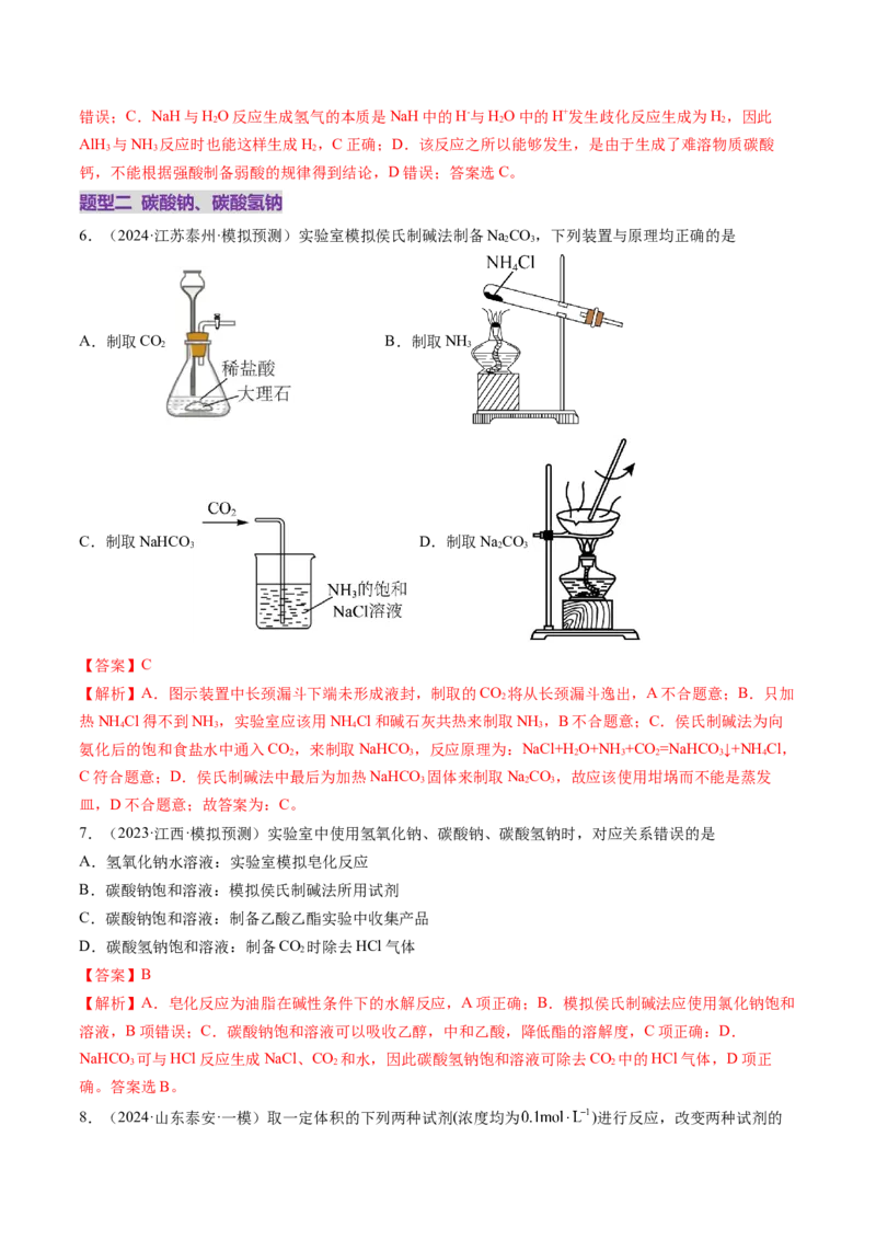 第01讲钠及其重要化合物（练习）（解析版）_05高考化学_新高考复习资料_2025年新高考资料_上好课2025年高考化学一轮复习讲练测（新教材新高考）_第三章金属及其化合物