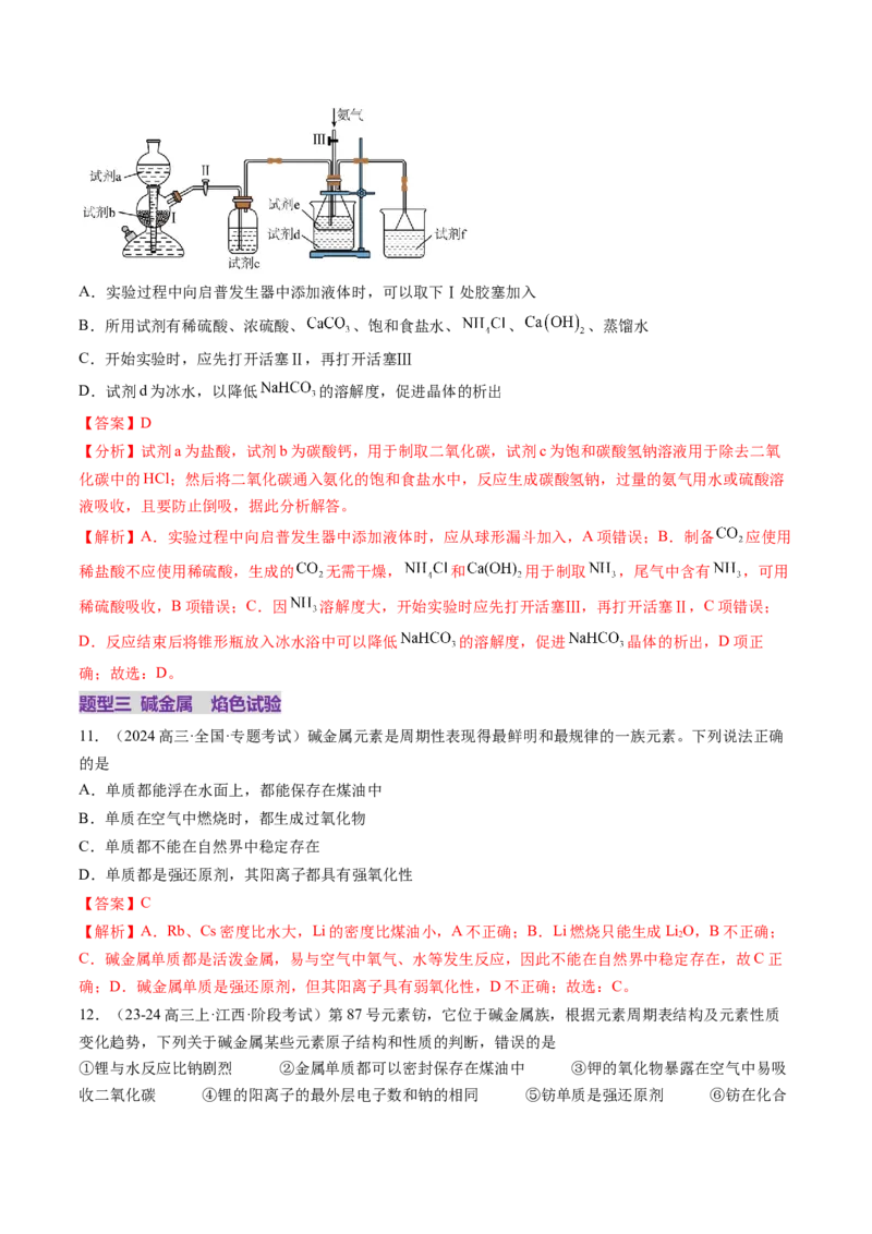 第01讲钠及其重要化合物（练习）（解析版）_05高考化学_新高考复习资料_2025年新高考资料_上好课2025年高考化学一轮复习讲练测（新教材新高考）_第三章金属及其化合物