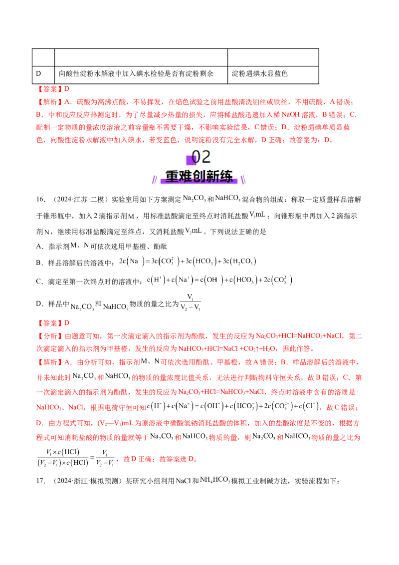 第01讲钠及其重要化合物（练习）（解析版）_05高考化学_新高考复习资料_2025年新高考资料_上好课2025年高考化学一轮复习讲练测（新教材新高考）_第三章金属及其化合物