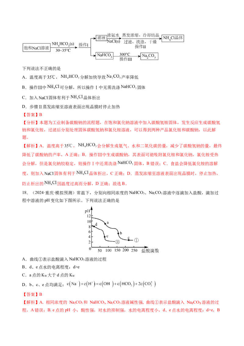 第01讲钠及其重要化合物（练习）（解析版）_05高考化学_新高考复习资料_2025年新高考资料_上好课2025年高考化学一轮复习讲练测（新教材新高考）_第三章金属及其化合物