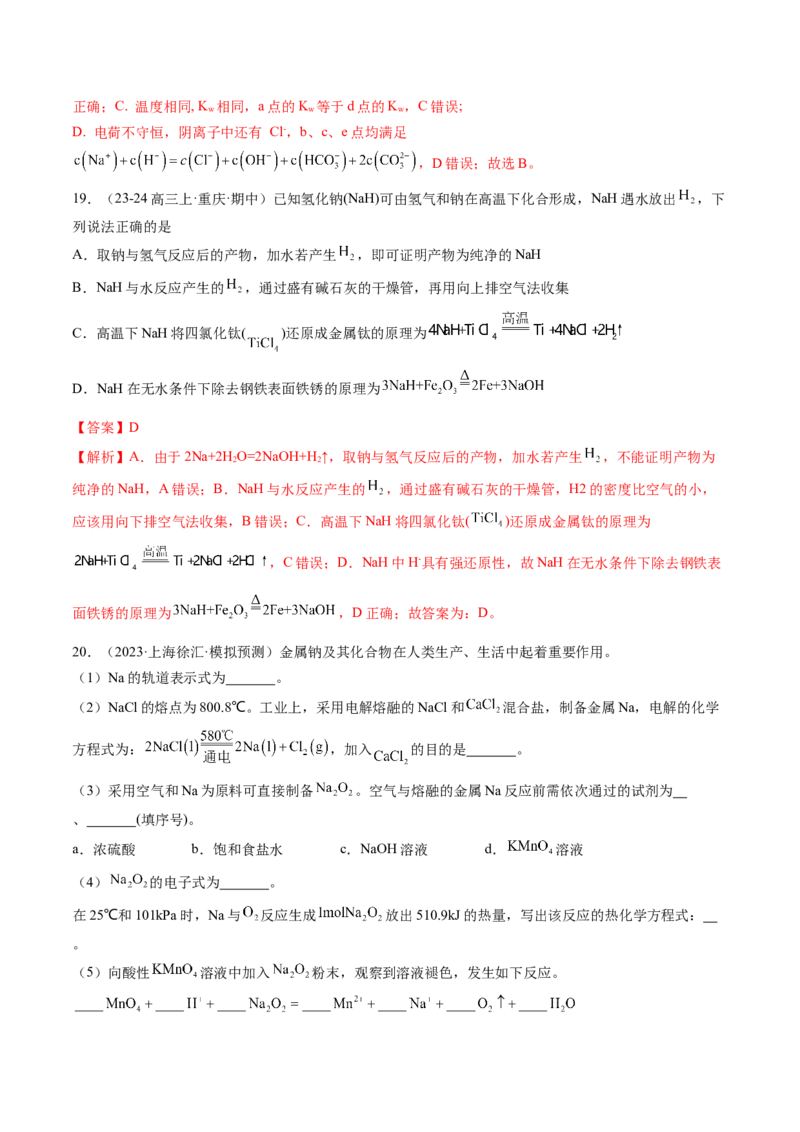第01讲钠及其重要化合物（练习）（解析版）_05高考化学_新高考复习资料_2025年新高考资料_上好课2025年高考化学一轮复习讲练测（新教材新高考）_第三章金属及其化合物