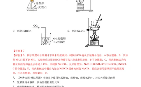 第01讲钠及其重要化合物（练习）（解析版）_05高考化学_新高考复习资料_2025年新高考资料_上好课2025年高考化学一轮复习讲练测（新教材新高考）_第三章金属及其化合物