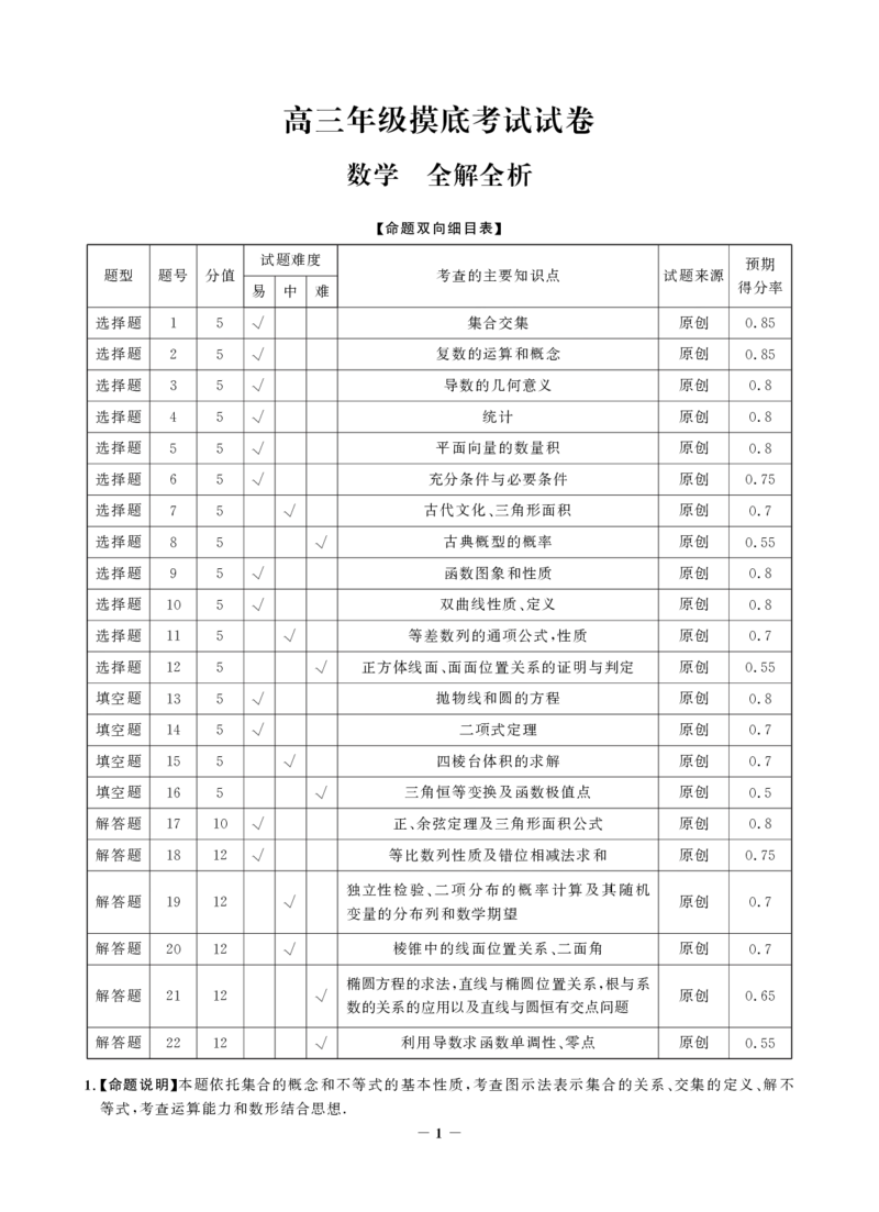 高三数学答案_2.2025数学总复习_2023年新高考资料_3数学高考模拟题_新高考_2023河北省邯郸市高三上学期摸底考试数学