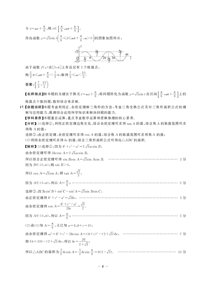 高三数学答案_2.2025数学总复习_2023年新高考资料_3数学高考模拟题_新高考_2023河北省邯郸市高三上学期摸底考试数学