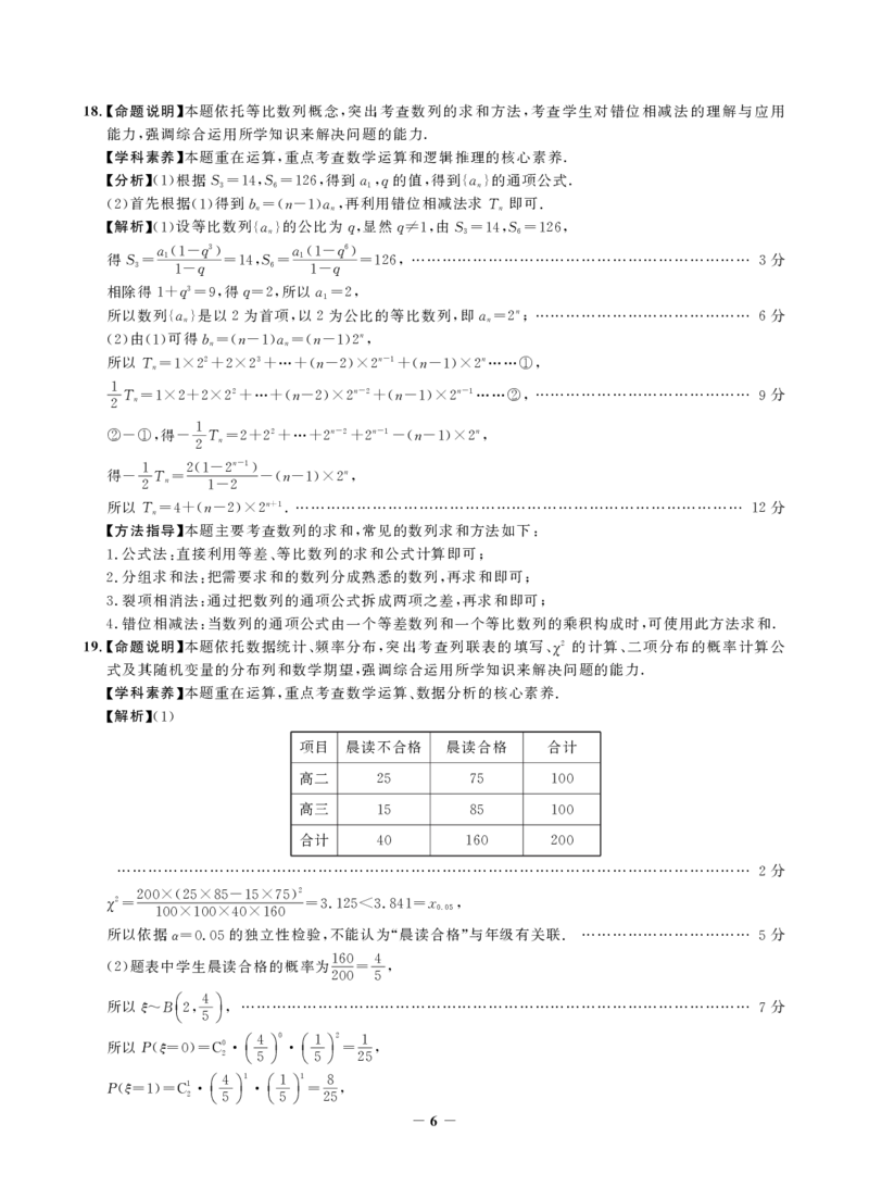 高三数学答案_2.2025数学总复习_2023年新高考资料_3数学高考模拟题_新高考_2023河北省邯郸市高三上学期摸底考试数学