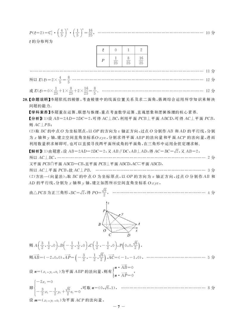 高三数学答案_2.2025数学总复习_2023年新高考资料_3数学高考模拟题_新高考_2023河北省邯郸市高三上学期摸底考试数学