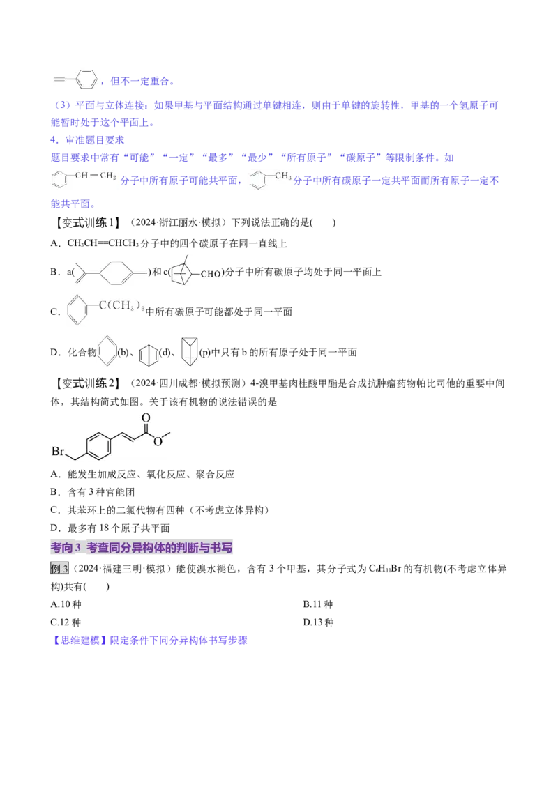 第01讲有机化合物的结构特点与研究方法（讲义）（原卷版）_05高考化学_2025年新高考资料_一轮复习_2025年高考化学一轮复习讲练测（新教材新高考）_第九章有机化学基础