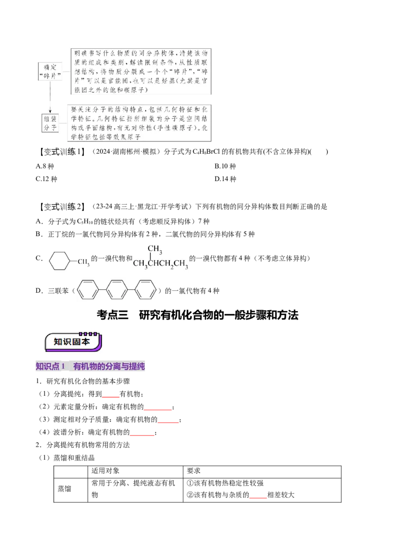 第01讲有机化合物的结构特点与研究方法（讲义）（原卷版）_05高考化学_2025年新高考资料_一轮复习_2025年高考化学一轮复习讲练测（新教材新高考）_第九章有机化学基础