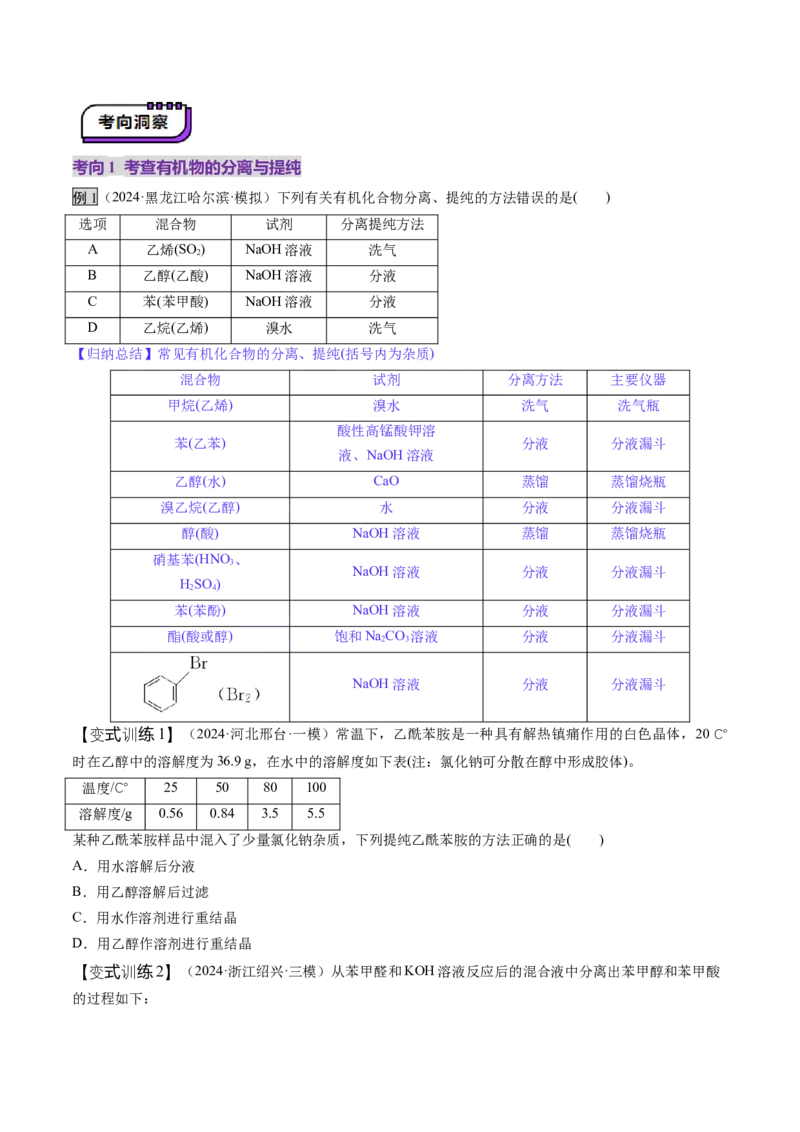 第01讲有机化合物的结构特点与研究方法（讲义）（原卷版）_05高考化学_2025年新高考资料_一轮复习_2025年高考化学一轮复习讲练测（新教材新高考）_第九章有机化学基础