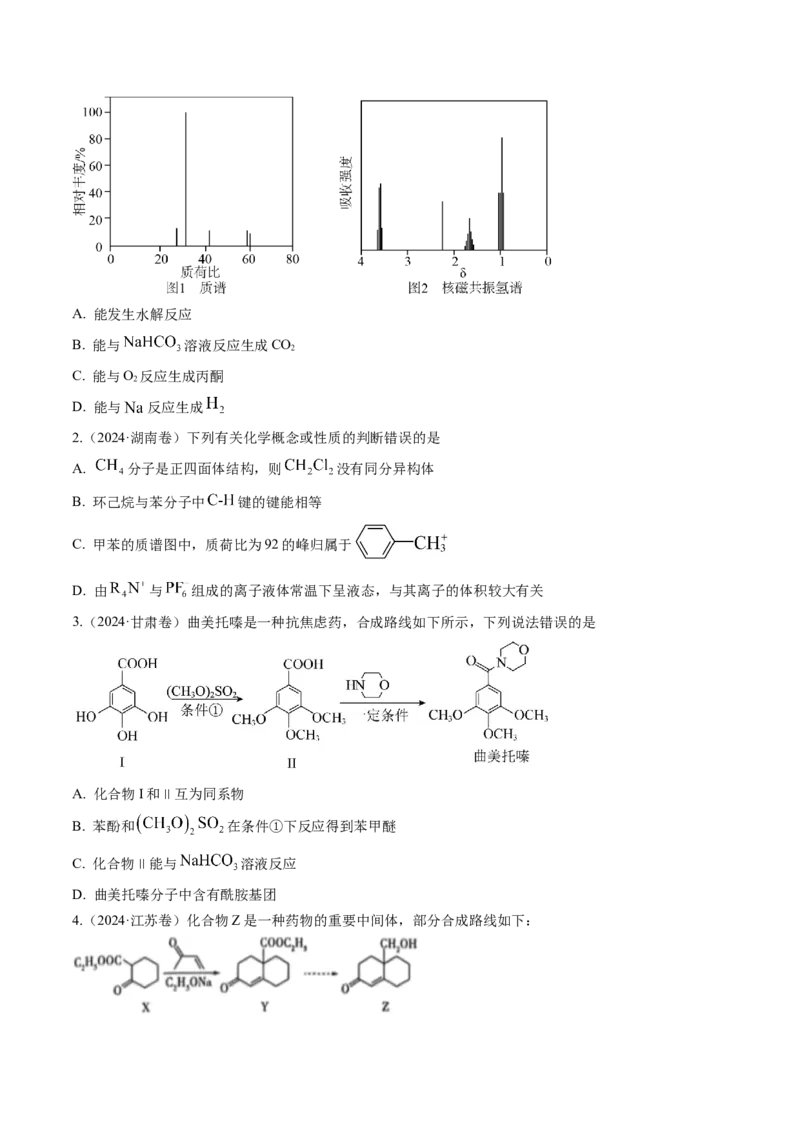 第01讲有机化合物的结构特点与研究方法（讲义）（原卷版）_05高考化学_2025年新高考资料_一轮复习_2025年高考化学一轮复习讲练测（新教材新高考）_第九章有机化学基础