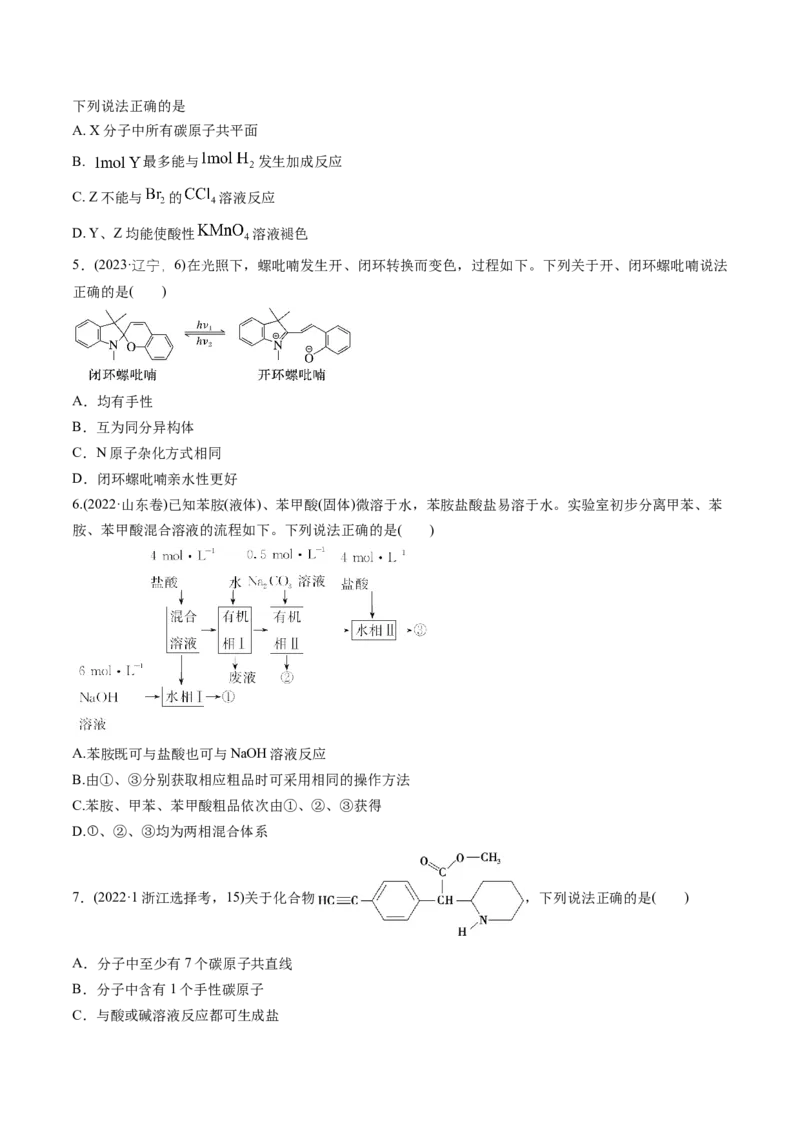 第01讲有机化合物的结构特点与研究方法（讲义）（原卷版）_05高考化学_2025年新高考资料_一轮复习_2025年高考化学一轮复习讲练测（新教材新高考）_第九章有机化学基础