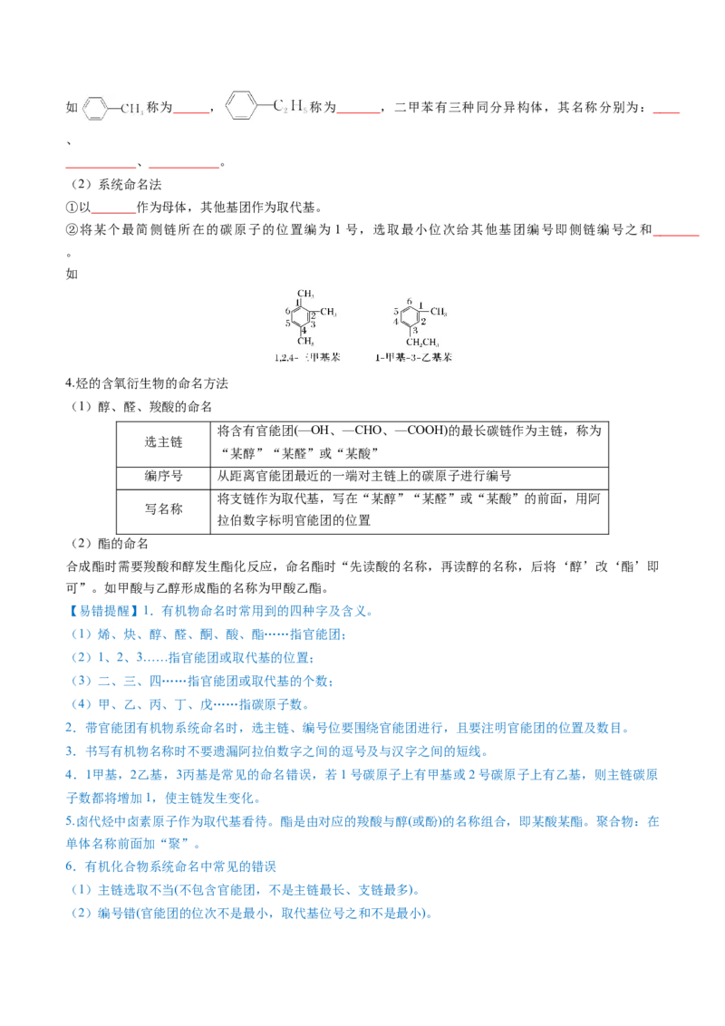 第01讲有机化合物的结构特点与研究方法（讲义）（原卷版）_05高考化学_2025年新高考资料_一轮复习_2025年高考化学一轮复习讲练测（新教材新高考）_第九章有机化学基础