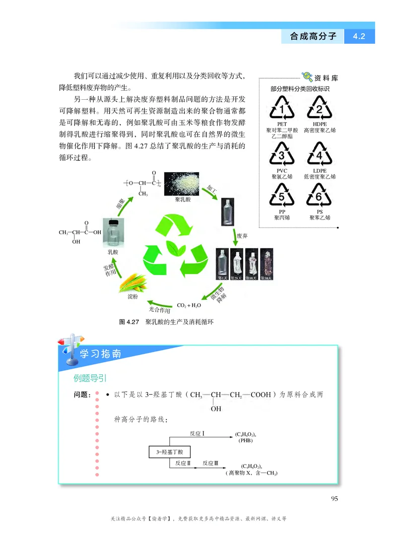普通高中教科书&middot;化学选择性必修3有机化学基础(1)_高中全套电子教材及答案。_01高中电子教材全套_化学_沪科技版_高中年级_选择性必修3有机化学基础
