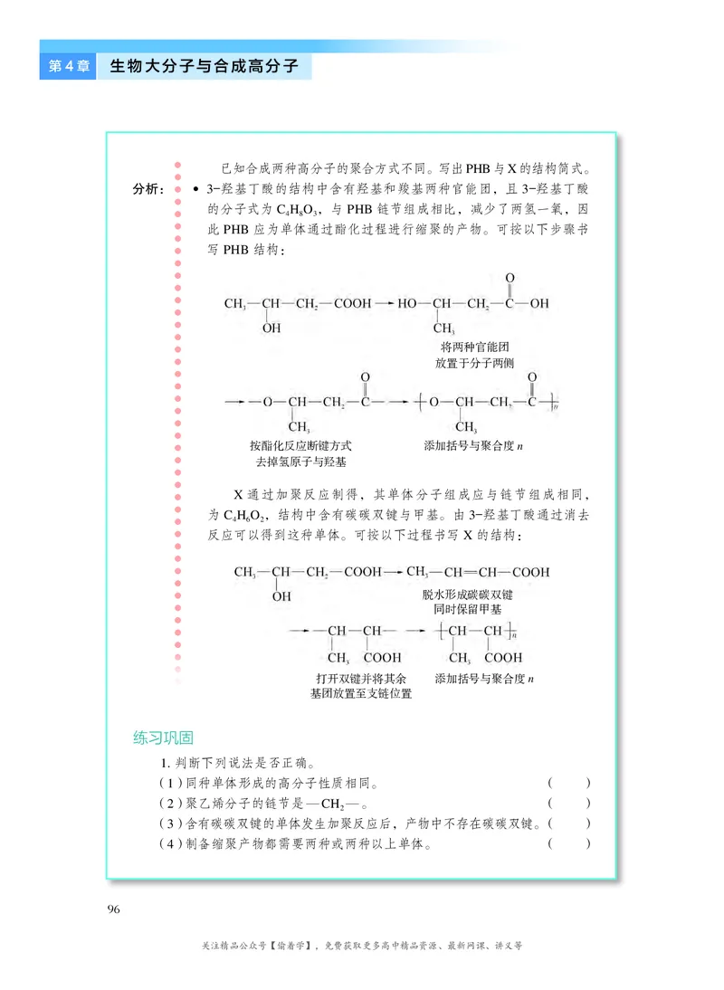 普通高中教科书&middot;化学选择性必修3有机化学基础(1)_高中全套电子教材及答案。_01高中电子教材全套_化学_沪科技版_高中年级_选择性必修3有机化学基础