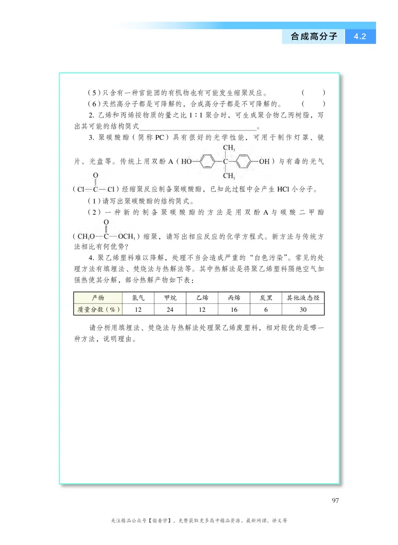 普通高中教科书&middot;化学选择性必修3有机化学基础(1)_高中全套电子教材及答案。_01高中电子教材全套_化学_沪科技版_高中年级_选择性必修3有机化学基础
