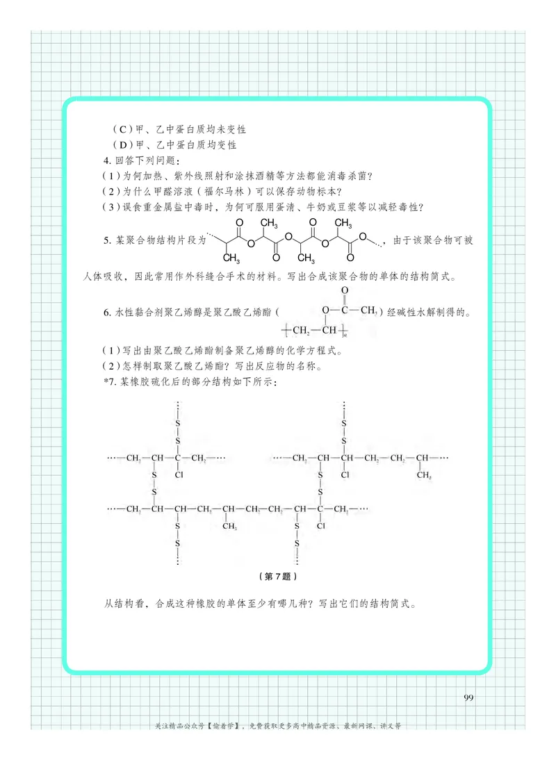 普通高中教科书&middot;化学选择性必修3有机化学基础(1)_高中全套电子教材及答案。_01高中电子教材全套_化学_沪科技版_高中年级_选择性必修3有机化学基础
