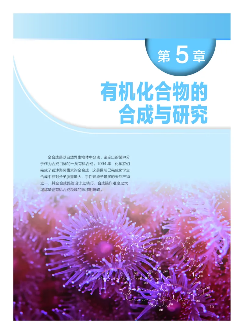 普通高中教科书&middot;化学选择性必修3有机化学基础(1)_高中全套电子教材及答案。_01高中电子教材全套_化学_沪科技版_高中年级_选择性必修3有机化学基础