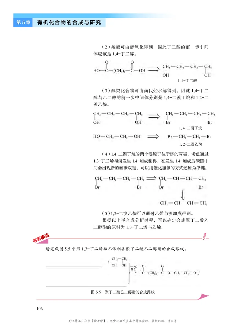 普通高中教科书&middot;化学选择性必修3有机化学基础(1)_高中全套电子教材及答案。_01高中电子教材全套_化学_沪科技版_高中年级_选择性必修3有机化学基础