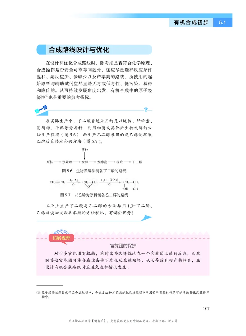 普通高中教科书&middot;化学选择性必修3有机化学基础(1)_高中全套电子教材及答案。_01高中电子教材全套_化学_沪科技版_高中年级_选择性必修3有机化学基础