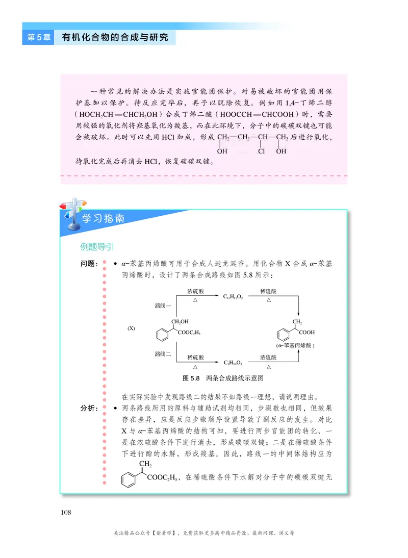 普通高中教科书&middot;化学选择性必修3有机化学基础(1)_高中全套电子教材及答案。_01高中电子教材全套_化学_沪科技版_高中年级_选择性必修3有机化学基础