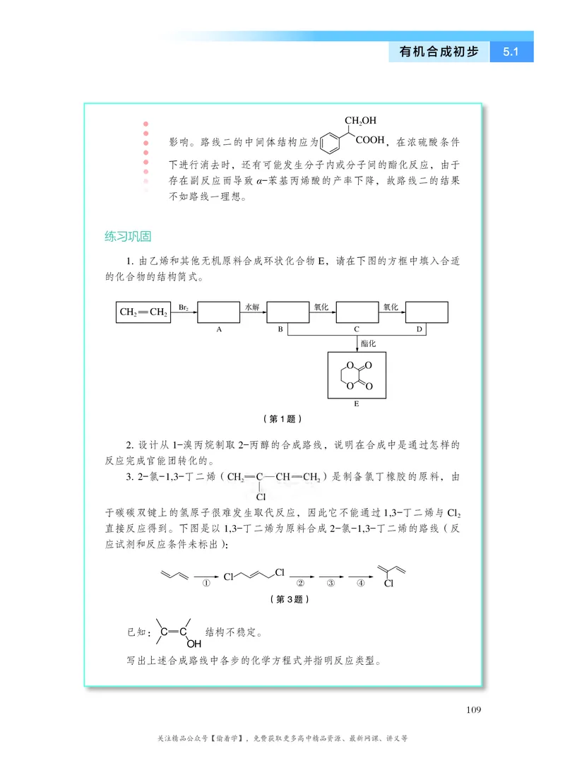 普通高中教科书&middot;化学选择性必修3有机化学基础(1)_高中全套电子教材及答案。_01高中电子教材全套_化学_沪科技版_高中年级_选择性必修3有机化学基础