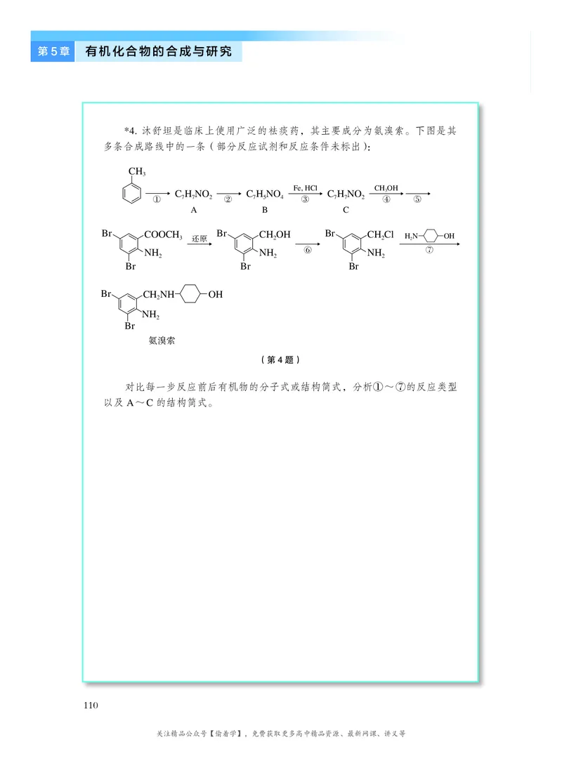 普通高中教科书&middot;化学选择性必修3有机化学基础(1)_高中全套电子教材及答案。_01高中电子教材全套_化学_沪科技版_高中年级_选择性必修3有机化学基础