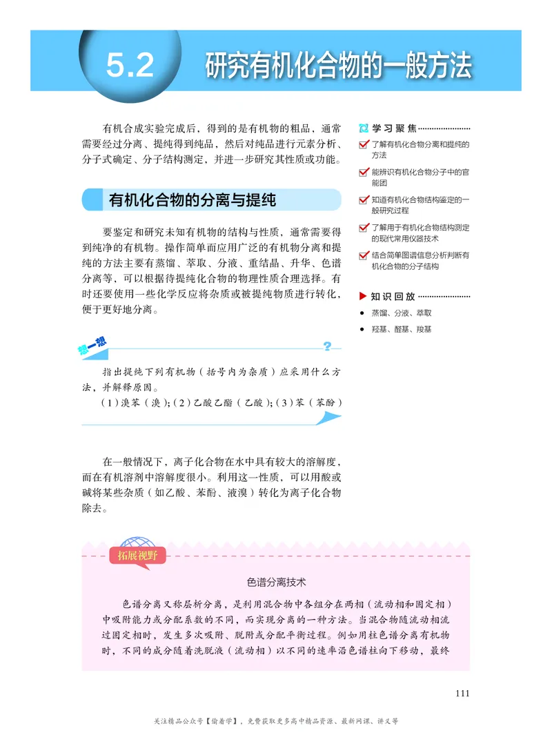 普通高中教科书&middot;化学选择性必修3有机化学基础(1)_高中全套电子教材及答案。_01高中电子教材全套_化学_沪科技版_高中年级_选择性必修3有机化学基础