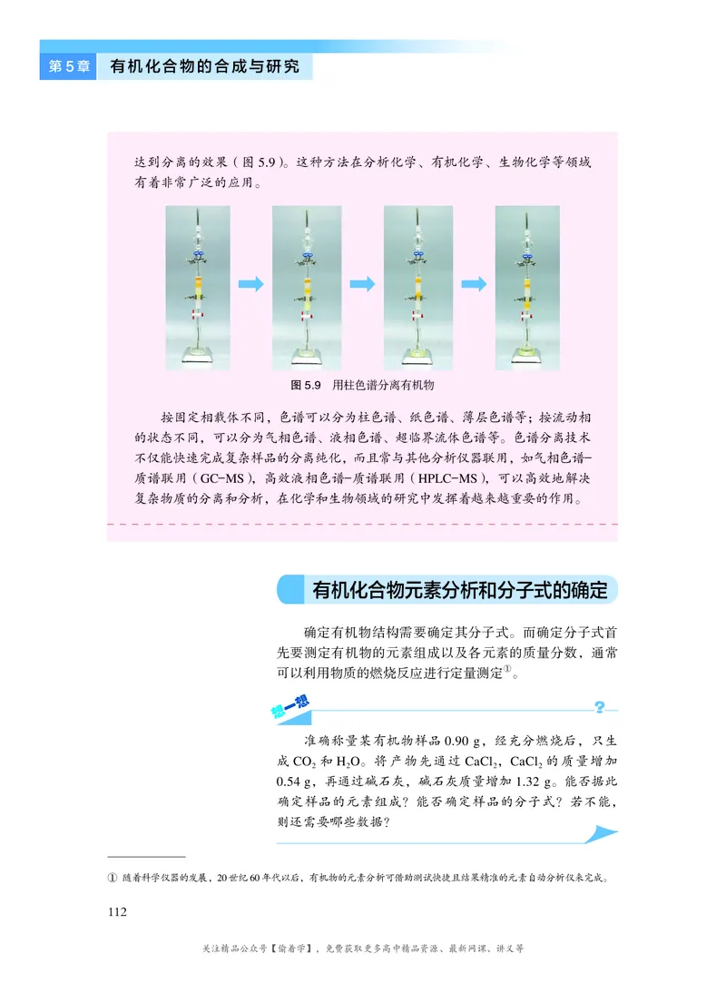 普通高中教科书&middot;化学选择性必修3有机化学基础(1)_高中全套电子教材及答案。_01高中电子教材全套_化学_沪科技版_高中年级_选择性必修3有机化学基础