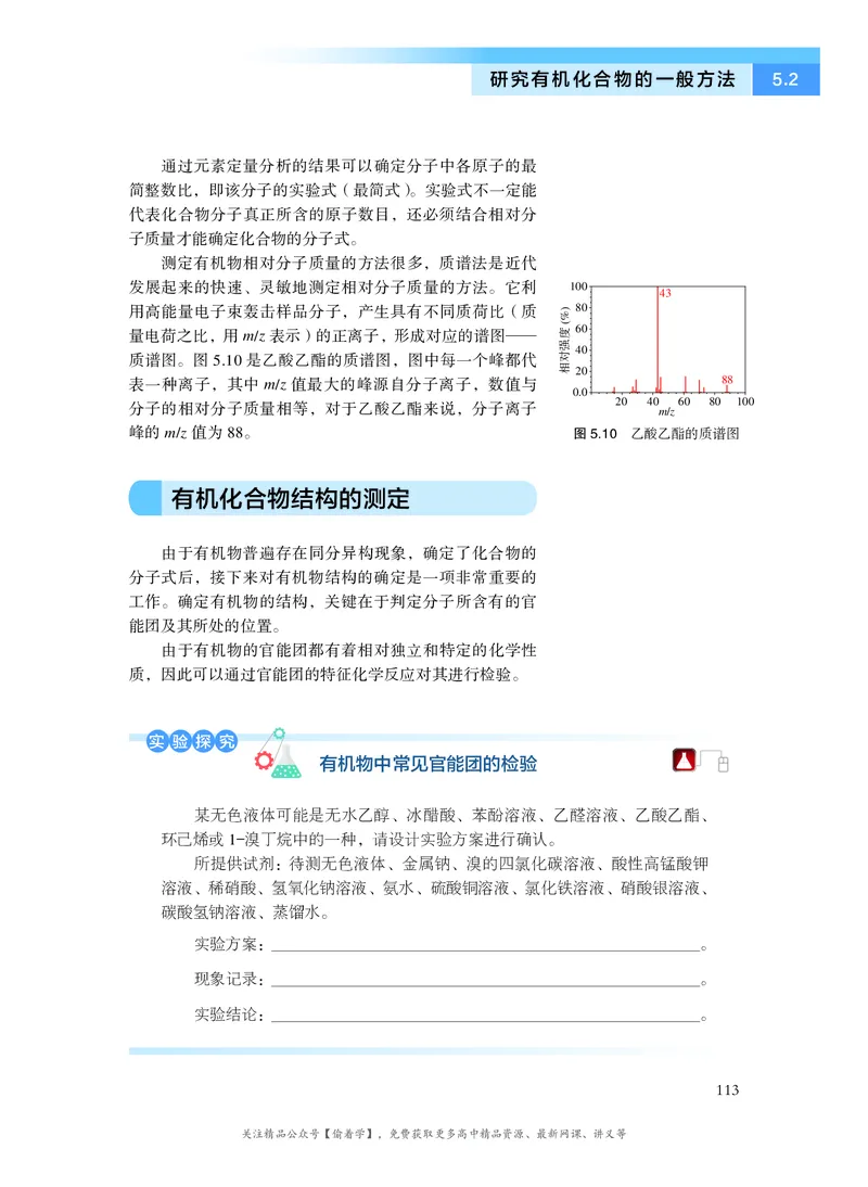 普通高中教科书&middot;化学选择性必修3有机化学基础(1)_高中全套电子教材及答案。_01高中电子教材全套_化学_沪科技版_高中年级_选择性必修3有机化学基础