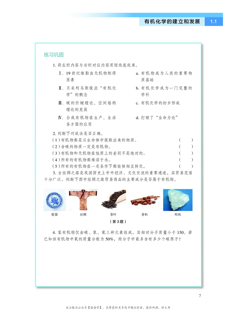 普通高中教科书&middot;化学选择性必修3有机化学基础(1)_高中全套电子教材及答案。_01高中电子教材全套_化学_沪科技版_高中年级_选择性必修3有机化学基础