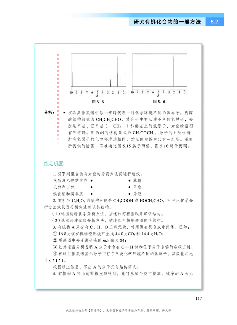 普通高中教科书&middot;化学选择性必修3有机化学基础(1)_高中全套电子教材及答案。_01高中电子教材全套_化学_沪科技版_高中年级_选择性必修3有机化学基础