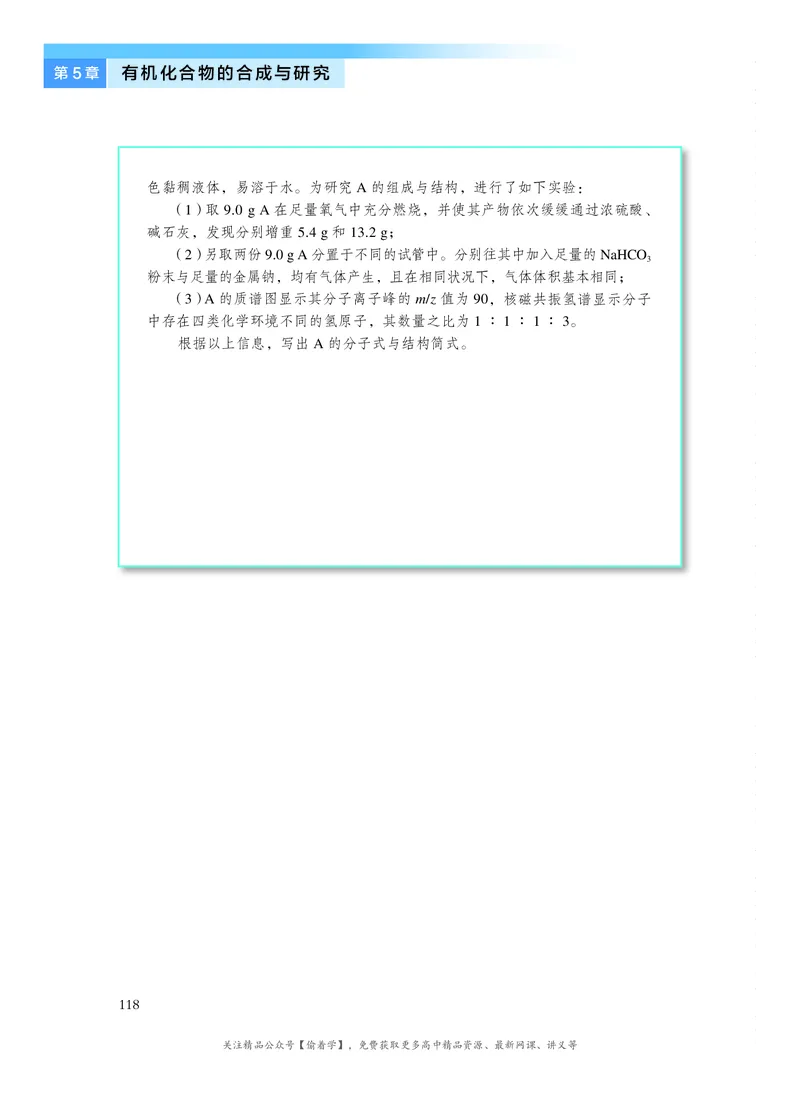 普通高中教科书&middot;化学选择性必修3有机化学基础(1)_高中全套电子教材及答案。_01高中电子教材全套_化学_沪科技版_高中年级_选择性必修3有机化学基础