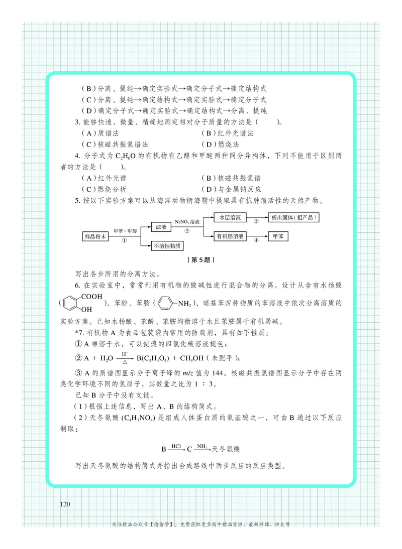 普通高中教科书&middot;化学选择性必修3有机化学基础(1)_高中全套电子教材及答案。_01高中电子教材全套_化学_沪科技版_高中年级_选择性必修3有机化学基础
