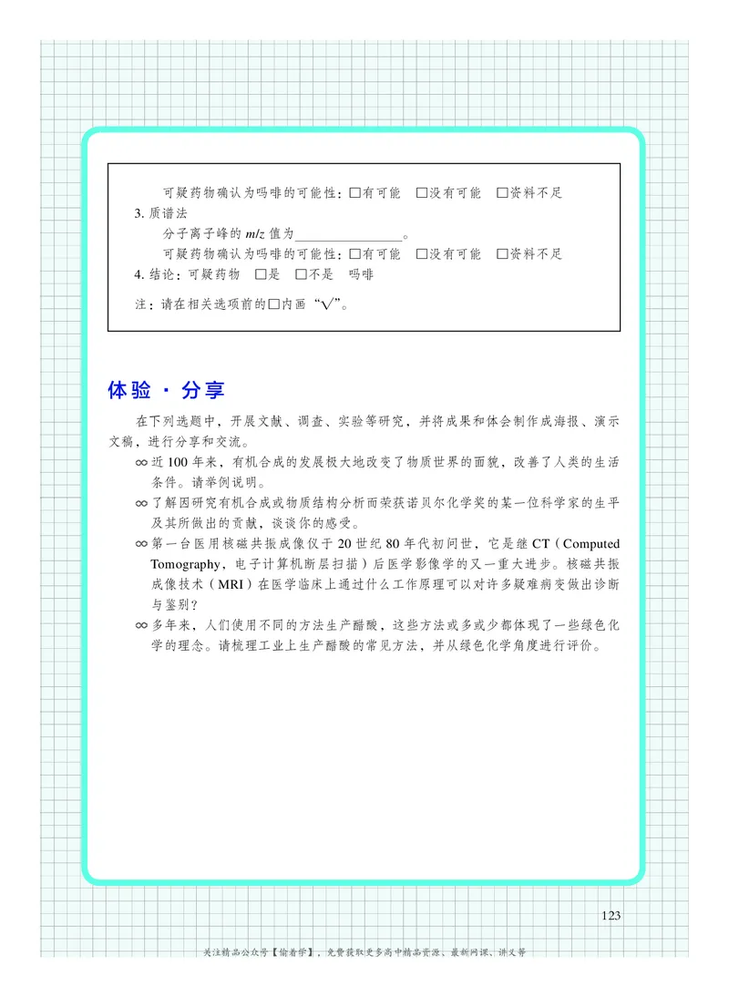 普通高中教科书&middot;化学选择性必修3有机化学基础(1)_高中全套电子教材及答案。_01高中电子教材全套_化学_沪科技版_高中年级_选择性必修3有机化学基础