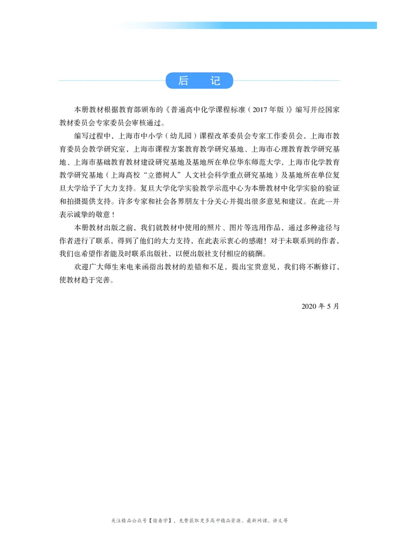 普通高中教科书&middot;化学选择性必修3有机化学基础(1)_高中全套电子教材及答案。_01高中电子教材全套_化学_沪科技版_高中年级_选择性必修3有机化学基础