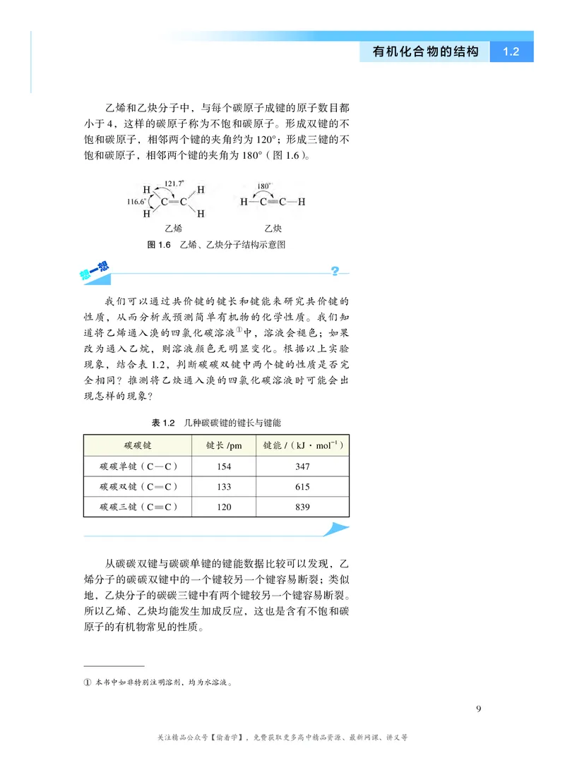普通高中教科书&middot;化学选择性必修3有机化学基础(1)_高中全套电子教材及答案。_01高中电子教材全套_化学_沪科技版_高中年级_选择性必修3有机化学基础